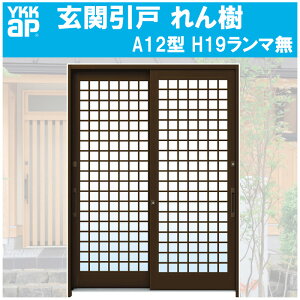 玄関引き戸 れん樹 A11型 H1930mm ランマ無 2枚建 単板ガラス仕様(関東間・関西間・九州・四国間)YKKap 引戸 リフォーム DIY