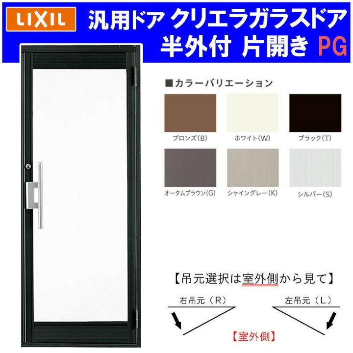楽天市場】店舗ドア クリエラガラスドア 半外付型 片開き 0819(w816mm  