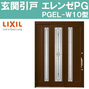 玄関引き戸 エレンゼ PG 10型 半外付型 袖付き2枚建戸 LIXIL アルミサッシ 窓 玄関引戸 トステム TOSTEM リフォーム DIY