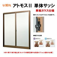 【マラソン期間中はエントリーでポイント5倍】アルミサッシ 引き違い窓 アトモス2 11405 W1185×H570mm …
