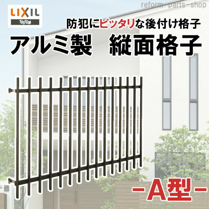 楽天市場】【期間中はエントリーでP5倍】アルミ面格子（後付け） A型 