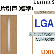 【マラソン期間中はエントリーでポイント5倍】LIXIL ラシッサS 片引き標準 LGA 1220・1320・1420・1620・…