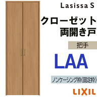 【マラソン期間中はエントリーでポイント5倍】ラシッサS LAA クローゼット両開き戸 0723・0823M(w734mm/w…