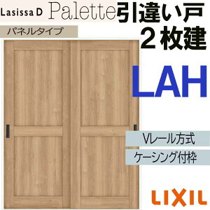 �y���Ԓ��̓G���g���[��P5�{�zLIXIL ���V�b�TD�p���b�g ���Ⴂ2���� LAH (1620�E1820)�P�[�V���O�t V���[���d�l �������� �g�X�e�� �������� ���� ������ �� ���t�H�[�� DIY