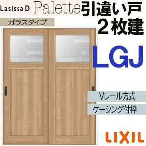 �y���Ԓ��̓G���g���[��P5�{�zLIXIL ���V�b�TD�p���b�g ���Ⴂ2���� LGJ (1620�E1820)�P�[�V���O�t V���[���d�l �������� �g�X�e�� �������� ���� ������ �� ���t�H�[�� DIY