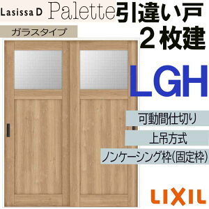 �y���Ԓ��̓G���g���[��P5�{�z���V�b�TD�p���b�g ���Ԏd�؂� ��݈��Ⴂ2���� LGH(1620) LIXIL ���������� �g�X�e�� ���������� �������� ���� ������ ���t�H�[�� DIY