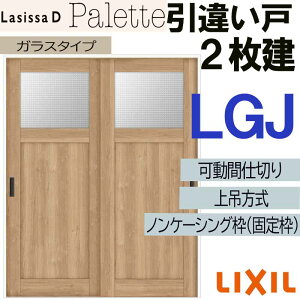 �y���Ԓ��̓G���g���[��P5�{�z���V�b�TD�p���b�g ���Ԏd�؂� ��݈��Ⴂ2���� LGJ(1620) LIXIL ���������� �g�X�e�� ���������� �������� ���� ������ ���t�H�[�� DIY