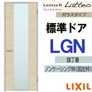 �y���Ԓ��̓G���g���[��P5�{�zLIXIL ���V�b�TD���e�I �W���h�A LGN (05520�E0620�E06520�E0720�E0820�E0920) �����h�A �g�X�e�� �������� ���� �������� �h�A �� ���t�H�[�� DIY