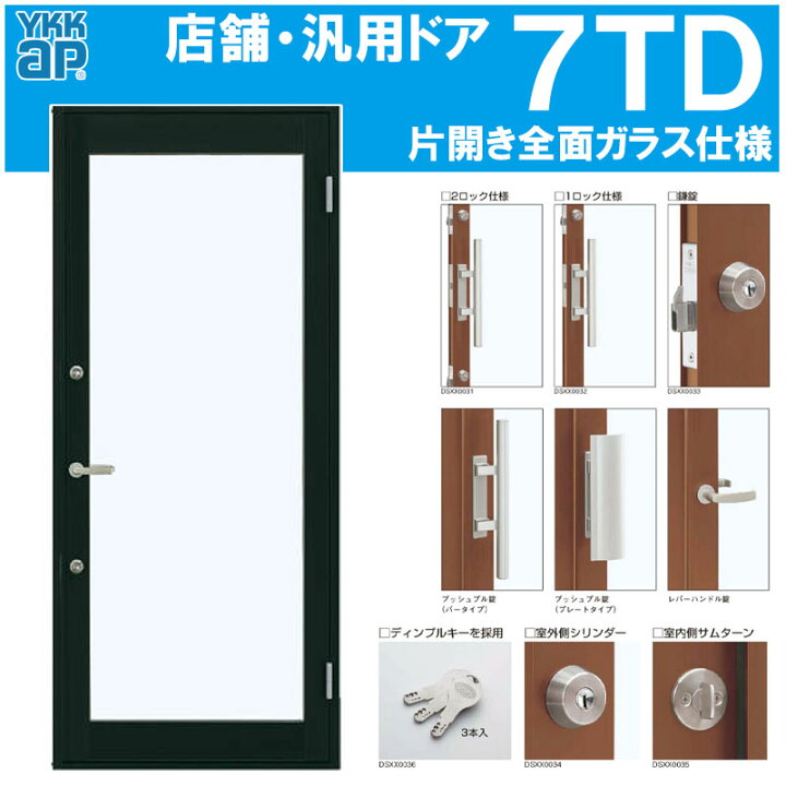 楽天市場】【マラソン期間中はエントリーでポイント5倍】店舗ドア 7TD 