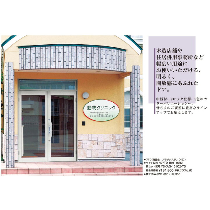 楽天市場】【マラソン期間中はエントリーでポイント5倍】店舗ドア 7TD 
