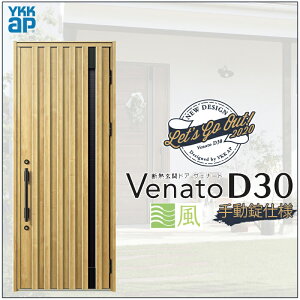 փhA VenatoD30 ЊJ N06T^ ʕ^Cv D2/D4dl W922×H2330mm YKKap Fi[g   tH[ DIY