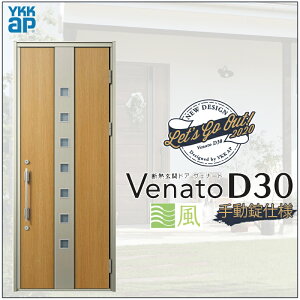 փhA VenatoD30 ЊJ F05T^ ʕ^Cv D2/D4dl W922×H2330mm YKKap Fi[g   tH[ DIY
