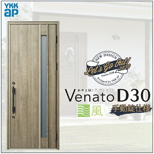 փhA VenatoD30 ЊJ C09T^ ʕ^Cv D2/D4dl W922×H2330mm YKKap Fi[g   tH[ DIY