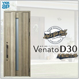 玄関ドア VenatoD30 片開き C04型 D2/D4仕様 W922×H2330mm YKKap ヴェナート おしゃれ 扉 リフォーム DIY