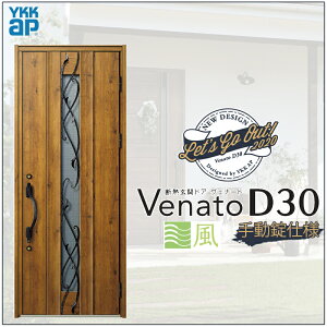 փhA VenatoD30 ЊJ E09T^ ʕ^Cv D2/D4dl W922×H2330mm YKKap Fi[g   tH[ DIY