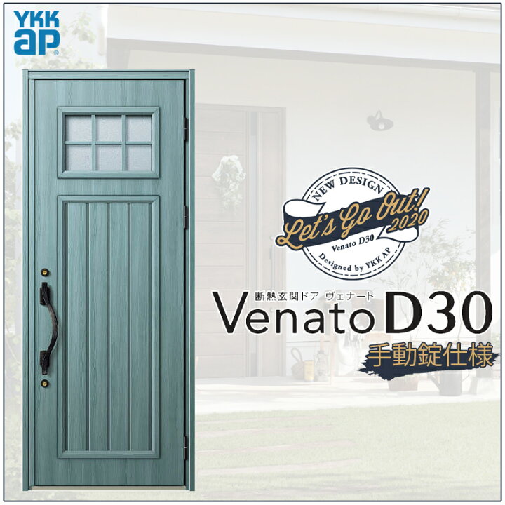 楽天市場】玄関ドア VenatoD30 片開き E01型 D2/D4仕様 W922×H2330mm 