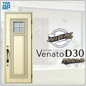玄関ドア VenatoD30 片開き E04型 D2/D4仕様 W922×H2330mm YKKap ヴェナート おしゃれ 扉 リフォーム DIY