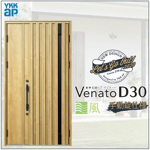 փhA VenatoD30 eq N06T^ ʕ^Cv D2/D4dl W1235×H2330mm YKKap Fi[g   tH[ DIY