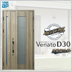 玄関ドア VenatoD30 親子 C02型 D2/D4仕様 W1235×H2330mm YKKap ヴェナート おしゃれ 扉 リフォーム DIY