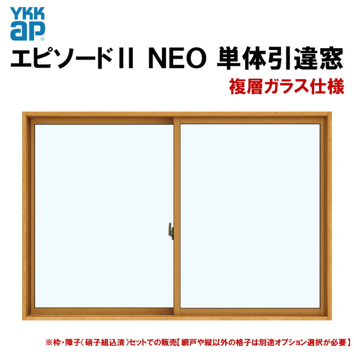 楽天市場】エピソード2NEO 引違い窓（窓タイプ）11407(W1185×H770mm)複 