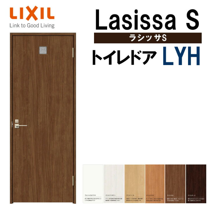 楽天市場】室内ドア ラシッサS トイレドア LYH 05520・0620・06520 