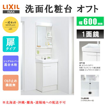 楽天市場】INAX 洗面化粧台 オフト500 シングルレバー混合水栓 FTV2N 