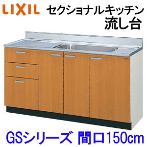 NV ZNViLb` GSV[Y  Ԍ1500 W1500mm GS(M-E)-S-150MXT(R-L) LIXIL ؐLb` VN WZ cp tH[ ܂菤i