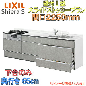 LIXIL NV VXeLb` VGS XChXgbJ[ Ǖt I^ Ԍ2250mm s65cm ̂ H􂢊@Ȃ O[v1  tH[  Lb`