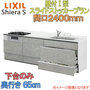 LIXIL NV VXeLb` VGS XChXgbJ[ Ǖt I^ Ԍ2400mm s65cm ̂ H􂢊@Ȃ O[v1  tH[  Lb`