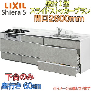 LIXIL NV VXeLb` VGS XChXgbJ[v Ǖt I^ Ԍ2600mm s60cm ̂ H􂢊@Ȃ O[v1  tH[  Lb`