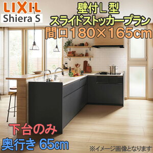 �y���Ԓ��̓G���g���[��P5�{�zLIXIL ���N�V�� �V�X�e���L�b�`�� �V�G��S �Ǖt�� L�^ �X���C�h�X�g�b�J�[�v���� �Ԍ�1800mm×1650mm ���s65cm ����̂� �H��􂢊����@�Ȃ� �O���[�v1 ������ ���t�H