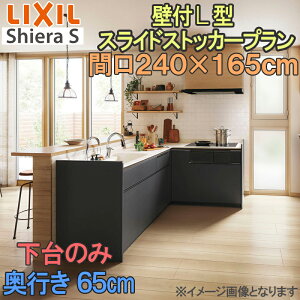 �y���Ԓ��̓G���g���[��P5�{�zLIXIL ���N�V�� �V�X�e���L�b�`�� �V�G��S �Ǖt�� L�^ �X���C�h�X�g�b�J�[�v���� �Ԍ�2400mm×1650mm ���s65cm ����̂� �H��􂢊����@�Ȃ� �O���[�v1 ������ ���t�H