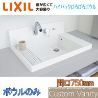 【マラソン期間中はエントリーでポイント5倍】【数量限定】LIXIL 洗面器セット 洗面ボウル カスタムバニ…