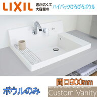 【マラソン期間中はエントリーでポイント5倍】【数量限定】LIXIL 洗面器セット 洗面ボウル カスタムバニ…
