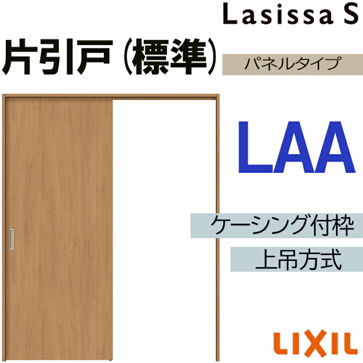 楽天市場】【期間中はエントリーでP5倍】ラシッサS 上吊片引き標準 