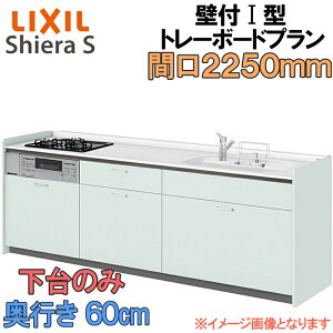 �y���Ԓ��̓G���g���[��P5�{�zLIXIL ���N�V�� �V�X�e���L�b�`�� �V�G��S �g���[�{�[�h�v���� �Ǖt�� I�^ �Ԍ�2250mm ���s60cm ����̂� �H��􂢊����@�Ȃ� �O���[�v1 ������ ���t�H�[�� �������