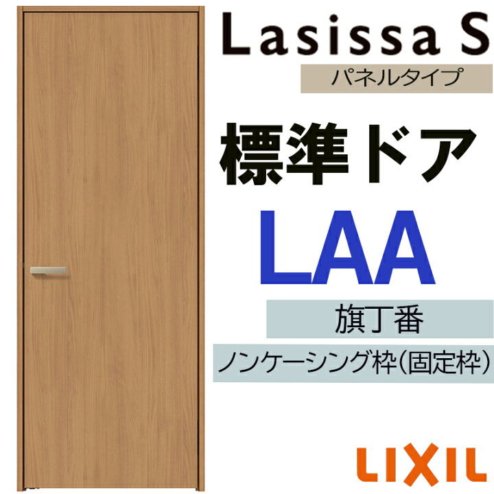 楽天市場】【期間中はエントリーでP5倍】室内ドア ラシッサS 標準ドア 