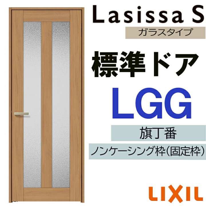 楽天市場】【期間中はエントリーでP5倍】室内ドア ラシッサS 標準ドア 