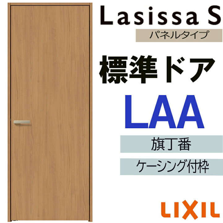 楽天市場】【期間中はエントリーでP5倍】室内ドア ラシッサS 標準ドア 