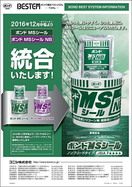 楽天市場】ボンド MSシール NB(ノンブリード) (2缶) コニシ : 建材  