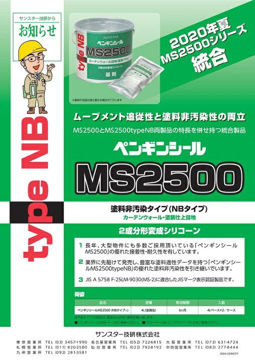 楽天市場】ペンギンシール MS2500(NBタイプ) (2缶) サンスター技研 