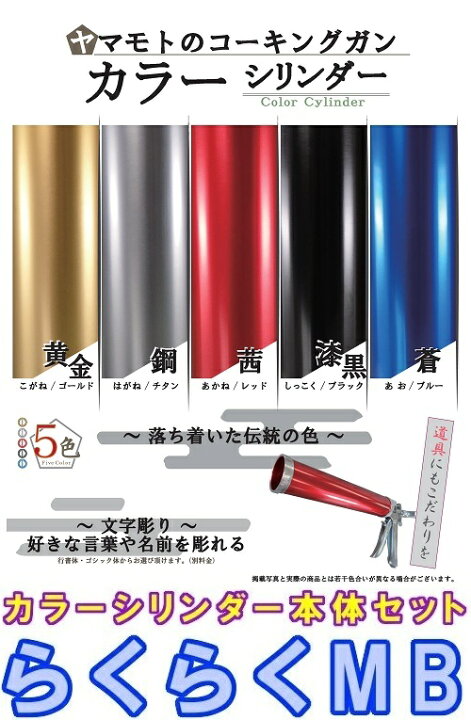 楽天市場】らくらくMB カラーシリンダー コーキングガン本体セット 