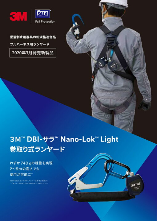楽天市場】【新規・買い替え応援特価】3M DBI-サラ Nano-Lok Light 巻  