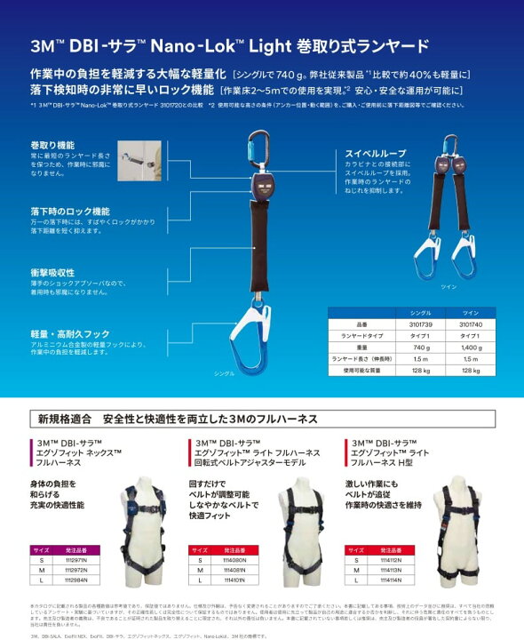 楽天市場】【新規・買い替え応援特価】3M DBI-サラ Nano-Lok Light 巻  