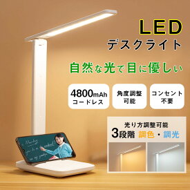 ＼赤字覚悟！在庫一掃／ ★即納【3段階調光、無段階調色】LEDデスクライト 学習机 目に優しい usb充電＆給電式 おしゃれ 高品質 角度調整可能 折り畳み式 led タッチセンサー式 卓上ライト デスクスタンド シンプル 読書灯 寝室/オフィス 学生/仕事適用 子供部屋 寝室照明