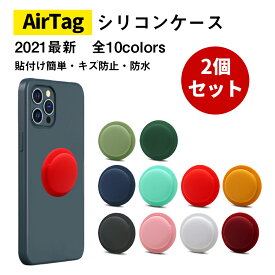 【2個セット】Apple airtag ケース 保護ケース シリコンケース ロケーショントラッカー保護カバー クリアケース アップル エアタグ用 iPhone 12mini 12ProMax ケース 保護ケース 柔軟 耐衝撃 アップル エアタグ ケース 軽量 キズ防止 防水 紛失防止 送料無料