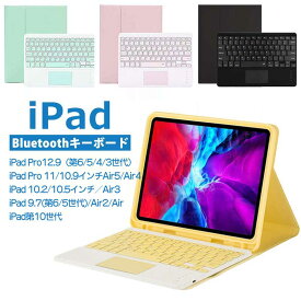 ★即納 iPad Pro 12.9インチ第6/5/4/3世代キーボードケース iPad Pro 11インチ第4/3/2/1世代 10.9インチiPad第10世代/Air4/Air5 10.2/10.5インチ第9/8/7世代/Air3 9.7インチ第6/5世代/Air/Air2ケースキーボード付き Bluetooth 薄型 軽量 トラックパッド タッチパッド搭載