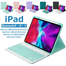 ★即納 新型iPad Pro 12.9インチ第6/5/4/3世代キーボード ケース iPad Pro 11インチ第4/3/2/1世代 10.9インチiPad第10世代 Air5/Air4 10.2インチ第9/8/7世代 10.5インチAir3 mini6ケース キーボード付き 手帳型ケースBluetooth 薄型軽量 かわいい