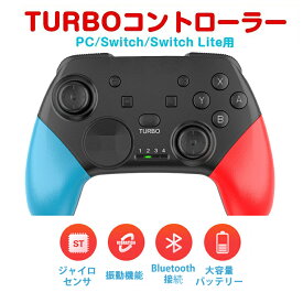 Nintendo Switch ワイヤレス コントローラー ゲーム コントローラー Switch pro/Switch lite/PC対応 コントローラー 無線 ジャイロセンサー TURBO機能 スイッチ 600mAh バッテリー内蔵 キャプチャー機能 送料無料