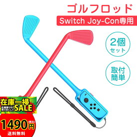 ＼赤字覚悟！在庫一掃／ ★即納 Switch Joy-Con用 ゴルフロッド グリップ For マリオゴルフ スーパーラッシュ対応 アクセサリ ゴルフゲーム コントローラー ホルダー スイッチ ハンドル Mario Golf Super Rush対応 臨場感UP【アウトレット 在庫処分】送料無料